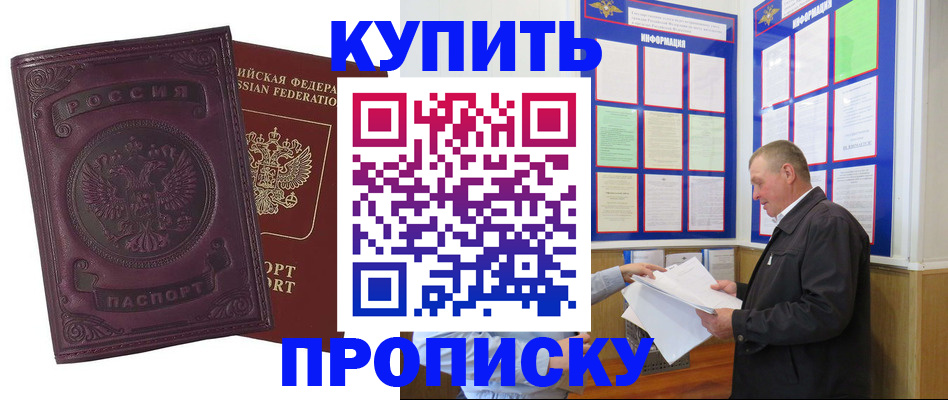 прописка в квартире в Омутнинске