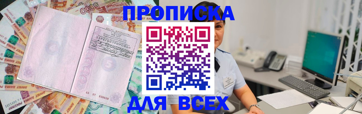 временная регистрация купить в Омутнинске